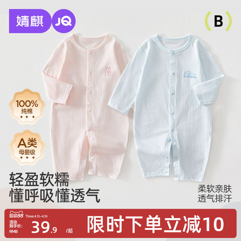 婧麒婴儿夏季薄款提花连体衣男女宝宝长袖空调服新生儿打底哈衣服