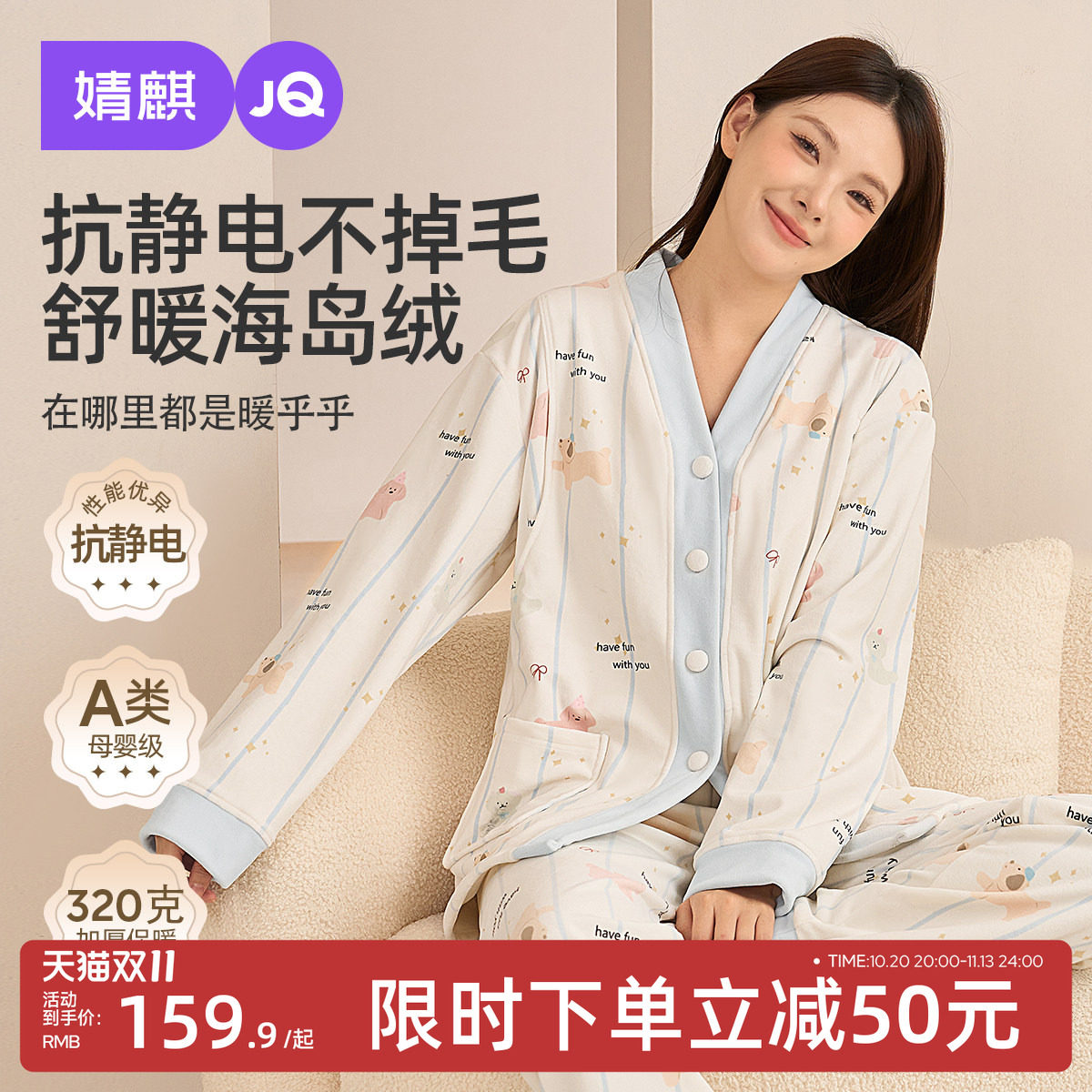 【海岛绒系列】JQ婧麒月子服秋冬加绒加厚孕妇睡衣哺乳家居服套装