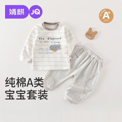 JQ婧麒宝宝睡衣纯棉A类秋季