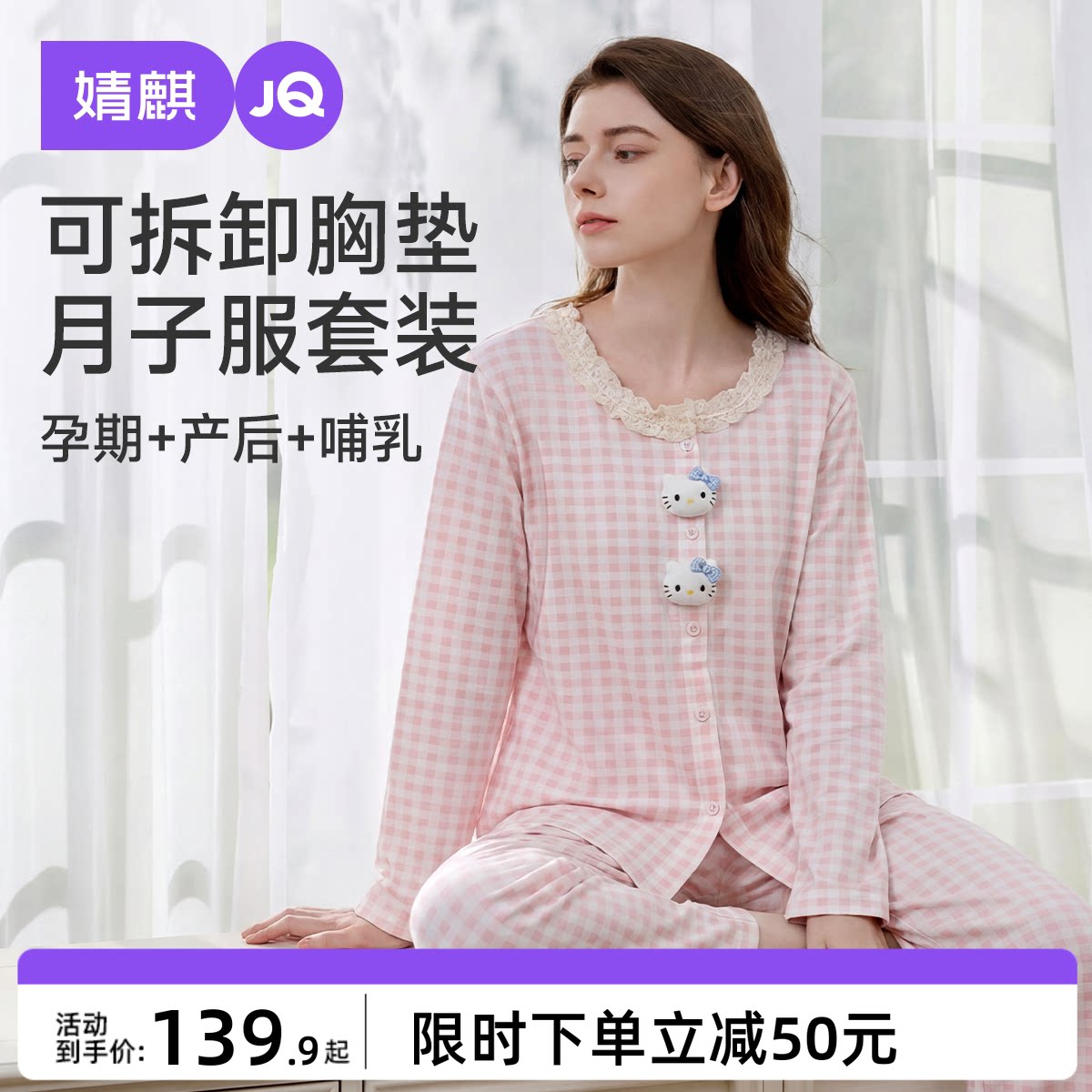 婧麒月子服孕妇春夏季产后哺乳睡衣喂奶待产妇怀孕期家居服套装女