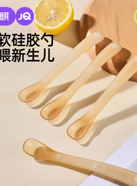 婧麒宝宝辅食勺婴儿勺子0-6个月新生儿宝宝吃饭餐具辅食硅胶勺