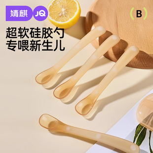 6个月新生儿宝宝吃饭餐具辅食硅胶勺 婧麒宝宝辅食勺婴儿勺子0