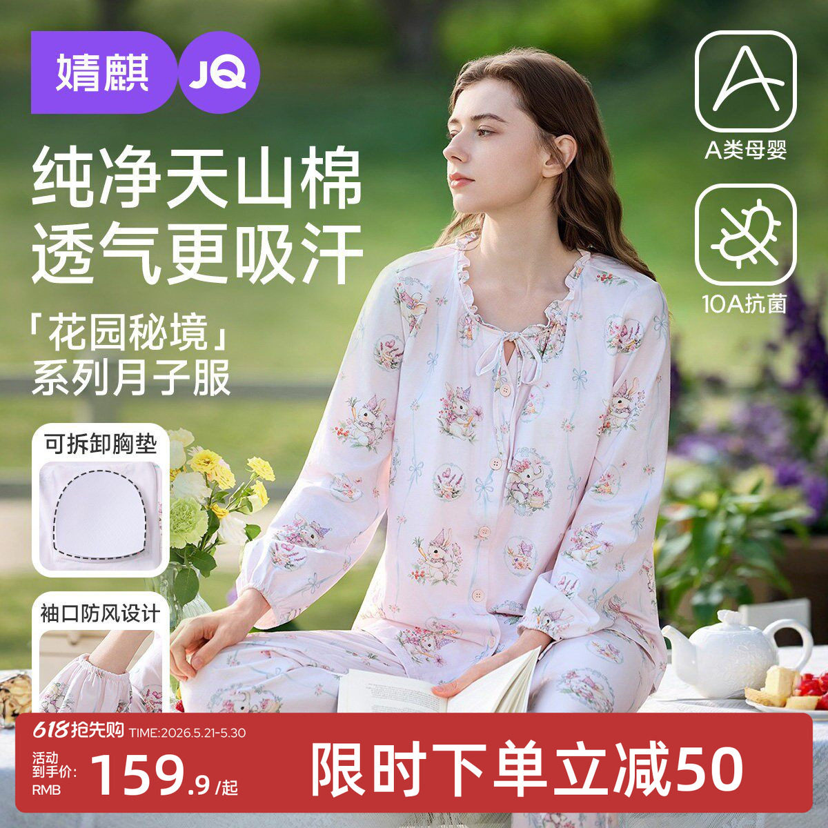 婧麒纯棉月子服产后孕妇长袖哺乳睡衣怀孕期待产产妇家居服套装女