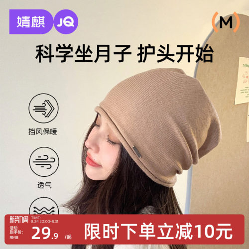 JQ婧麒月子帽秋冬防风产妇帽孕妇12月产后用品待产堆堆帽坐月子帽