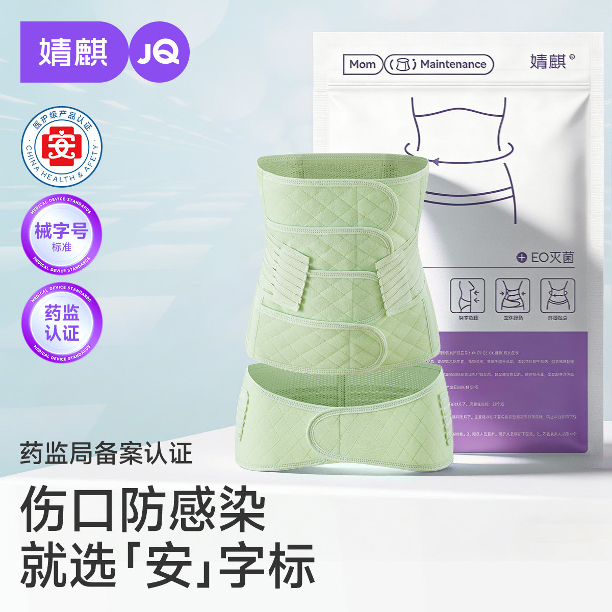 【EO灭菌】婧麒产后收腹带产妇剖腹产专用孕妇塑身月子束腰束腹带