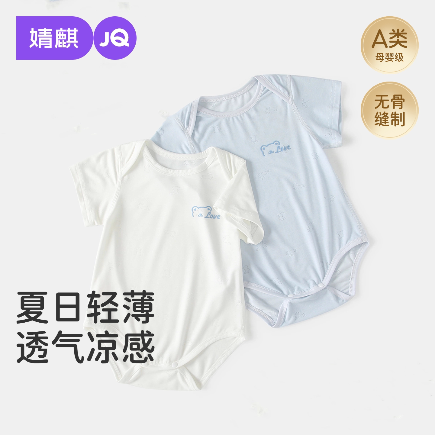 婧麒夏季薄款婴儿短袖包屁衣冰丝透气宝宝连体衣睡衣三角哈衣爬服
