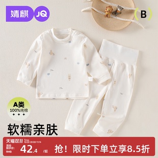 婧麒宝宝秋衣秋裤套装