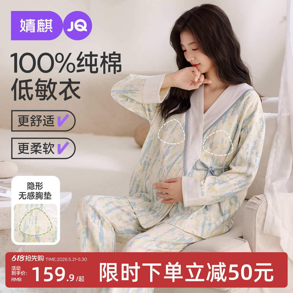婧麒月子服纯棉全棉吸汗哺乳睡衣产后孕妇怀孕期待产产妇家居服女