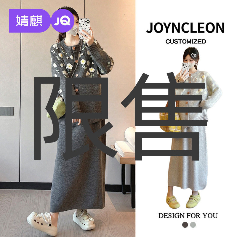 婧麒孕妇套装温柔风立体花朵针织开衫半身裙套装女秋冬加厚款