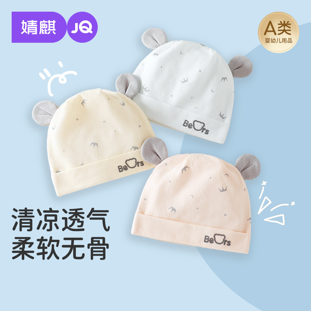 婧麒婴儿帽子夏季0-6月新生儿薄款清凉透气胎帽初生宝宝护囟门帽