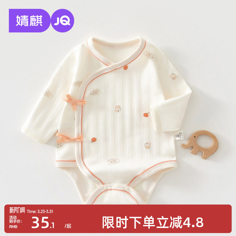 婧麒新生婴儿衣服春秋季初生满月宝宝包屁衣a类纯棉早春偏开哈衣