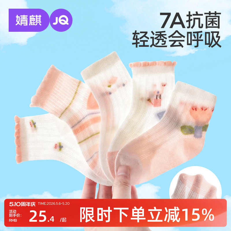 婧麒儿童袜子女童夏季薄款童袜女宝宝透气网眼无骨中筒袜婴儿袜子