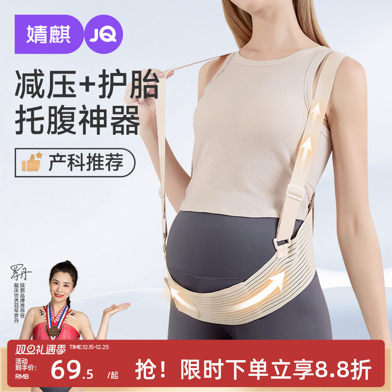 婧麒托腹带孕妇专用托收多功能孕后期腰托安全带防勒肚胎心监护带