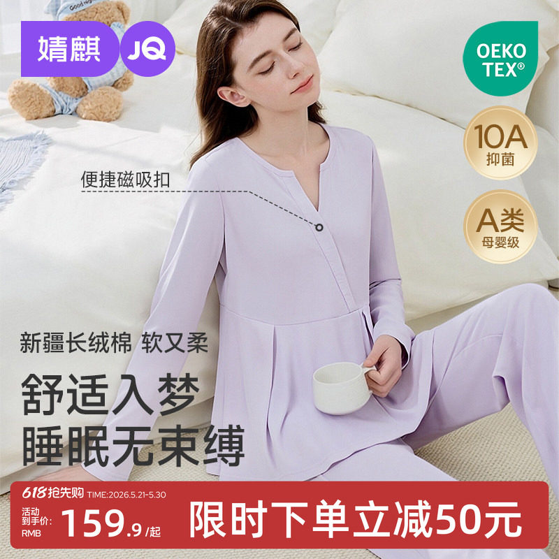 婧麒月子服产后春夏孕妇睡衣哺乳喂奶产妇怀孕期待产家居服套装女