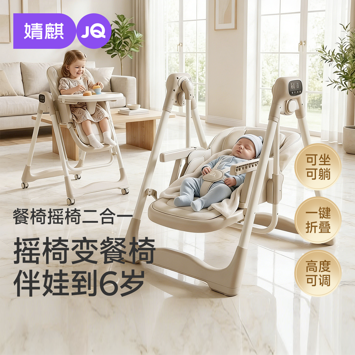 婧麒2026新款宝宝餐椅多功能可折叠坐躺电动摇椅家用婴儿餐桌座椅