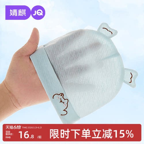 婧麒纯棉婴儿帽子夏季款0-3个月