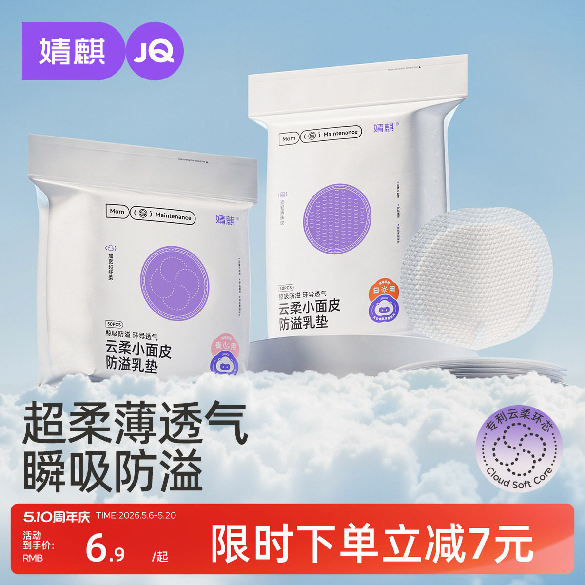 婧麒防溢乳垫哺乳期超薄透气产妇直接贴乳房防漏一次性乳贴隔奶垫