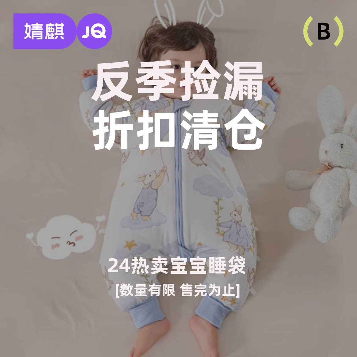 婧麒【睡袋清仓福利】婴儿睡袋春秋夏冬盲盒福袋BaBy四季睡袋通用,婴童用品,睡袋/防踢被,淘宝优惠券,粉丝福利购,淘宝优惠卷