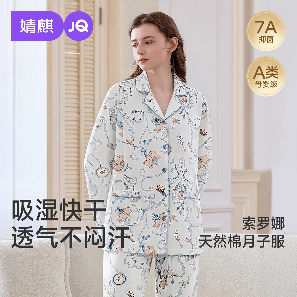 婧麒月子服产后纯孕妇睡衣怀孕期产妇喂奶哺乳待产棉家居服套装女
