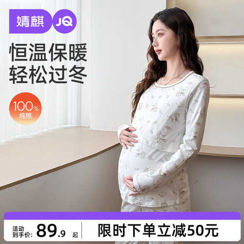 婧麒孕妇保暖内衣套装纯棉秋冬季款怀孕期产后哺打底衣乳秋衣秋裤