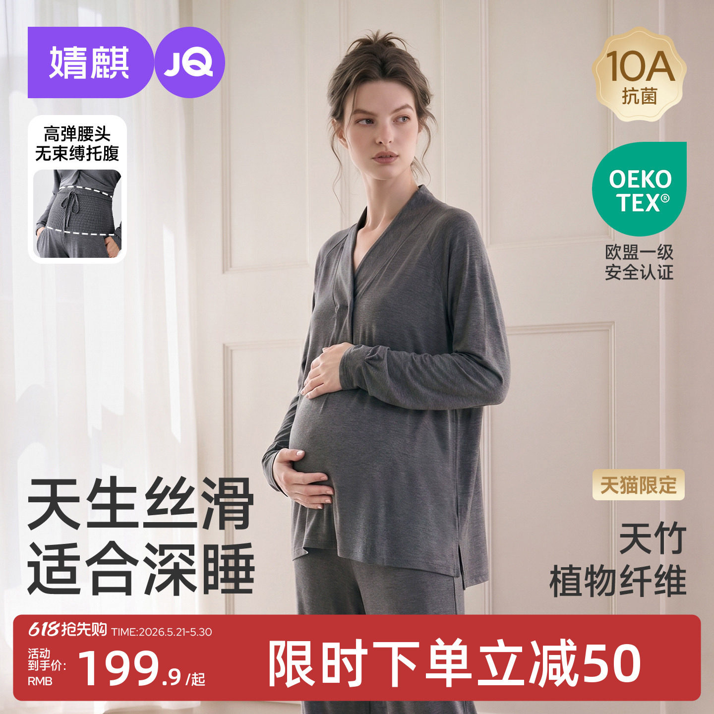 JQ婧麒竹纤维月子服夏薄款产后孕妇睡衣哺乳喂奶待产怀孕家居服女