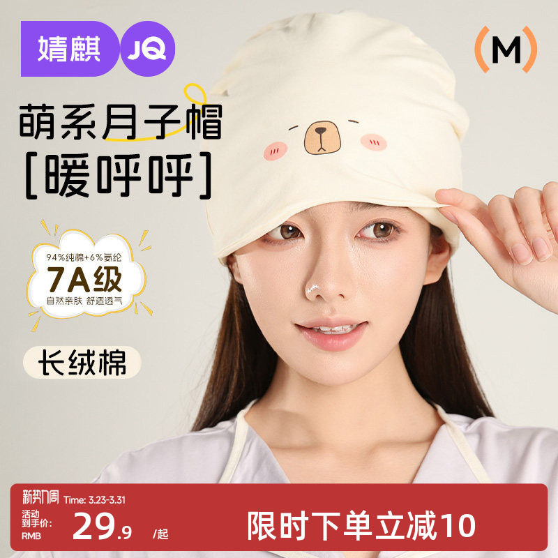 婧麒月子帽纯棉孕产妇头巾防风夏薄款产后11月份护额头发带女