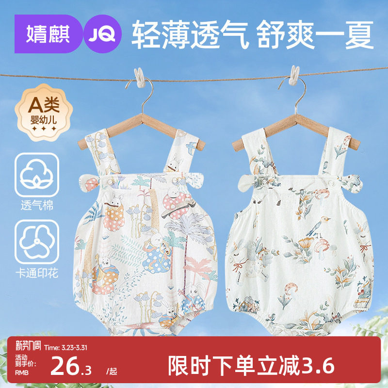 婧麒婴儿宝宝吊带包屁衣哈衣夏季可爱薄款背心纯棉连体衣轻薄衣服