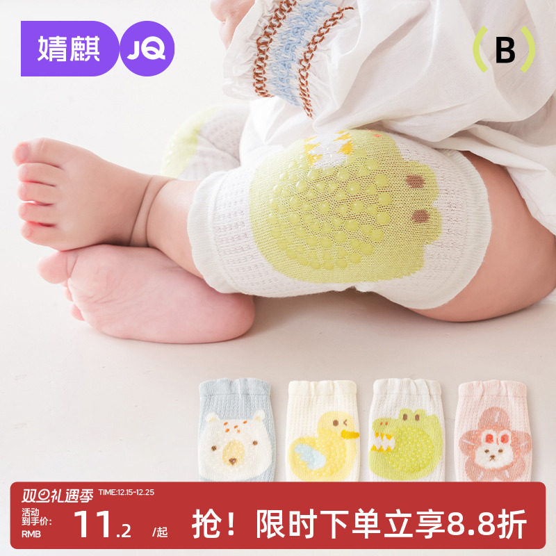 宝宝爬行护膝新生婴幼儿春夏季薄款防滑护具男女儿童膝盖保护护垫