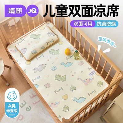 婧麒A类冰丝凉席儿童专用夏季双面软席垫子幼儿园宝宝午睡藤席子a