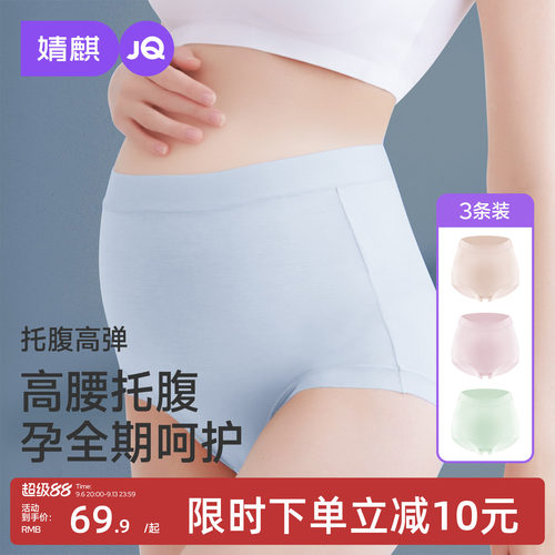 JQ婧麒高腰孕妇内裤大码200斤