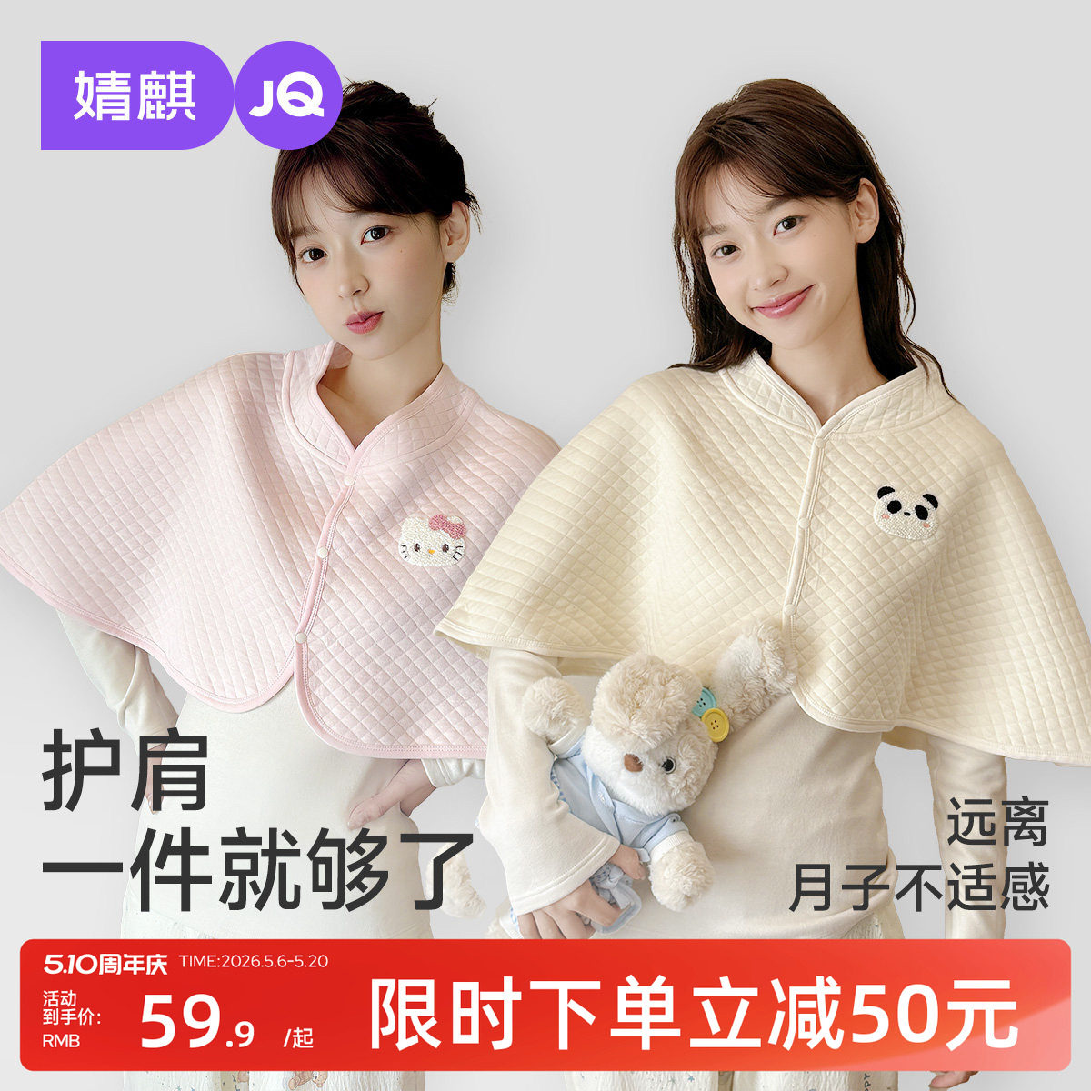 婧麒空气棉月子披肩孕妇护肩纯棉空调房防寒哺乳斗篷产后喂奶保暖