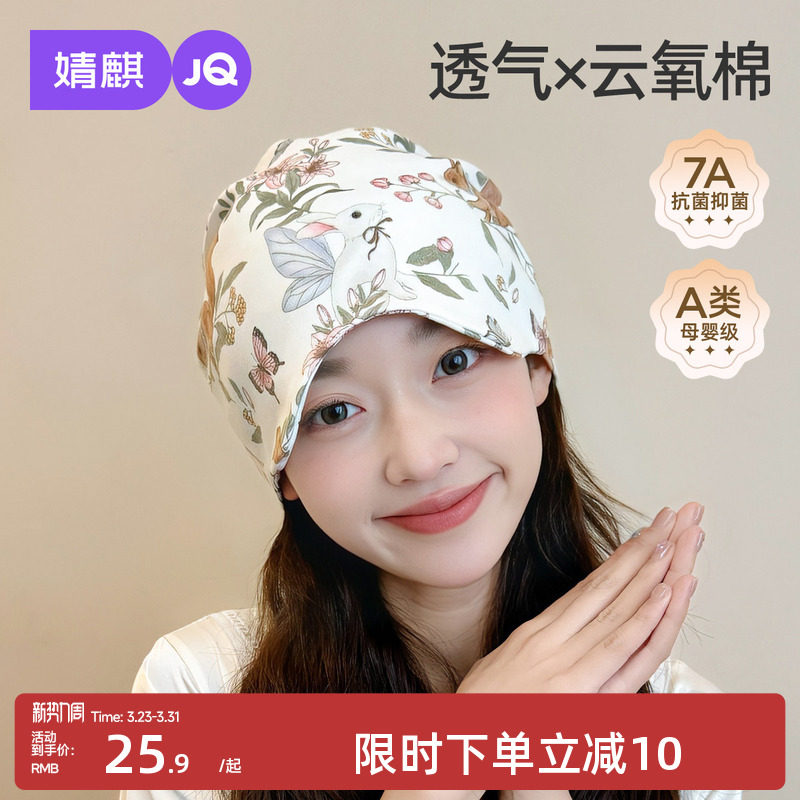 婧麒产妇月子帽四季纯棉防风帽产后坐月子用品发带女春夏孕妇帽子
