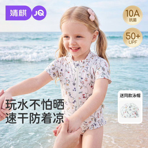 JQ婧麒女童宝宝泳衣2026新款女孩防晒速干泳装儿童婴儿连体游泳衣