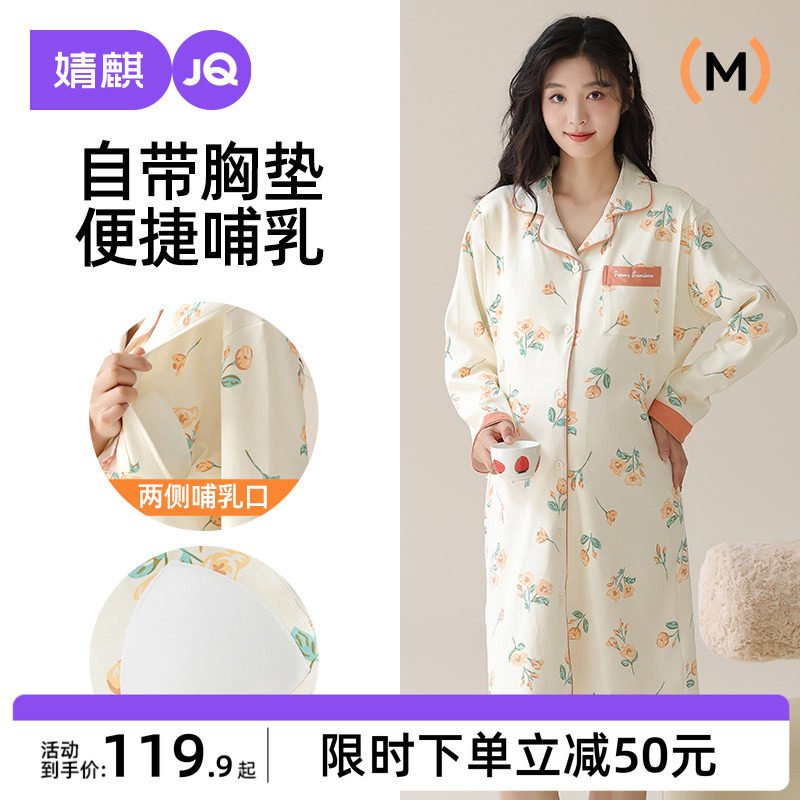 婧麒带胸垫哺乳睡裙纯棉秋冬孕妇产后喂奶月子服待产裙产妇生产裙