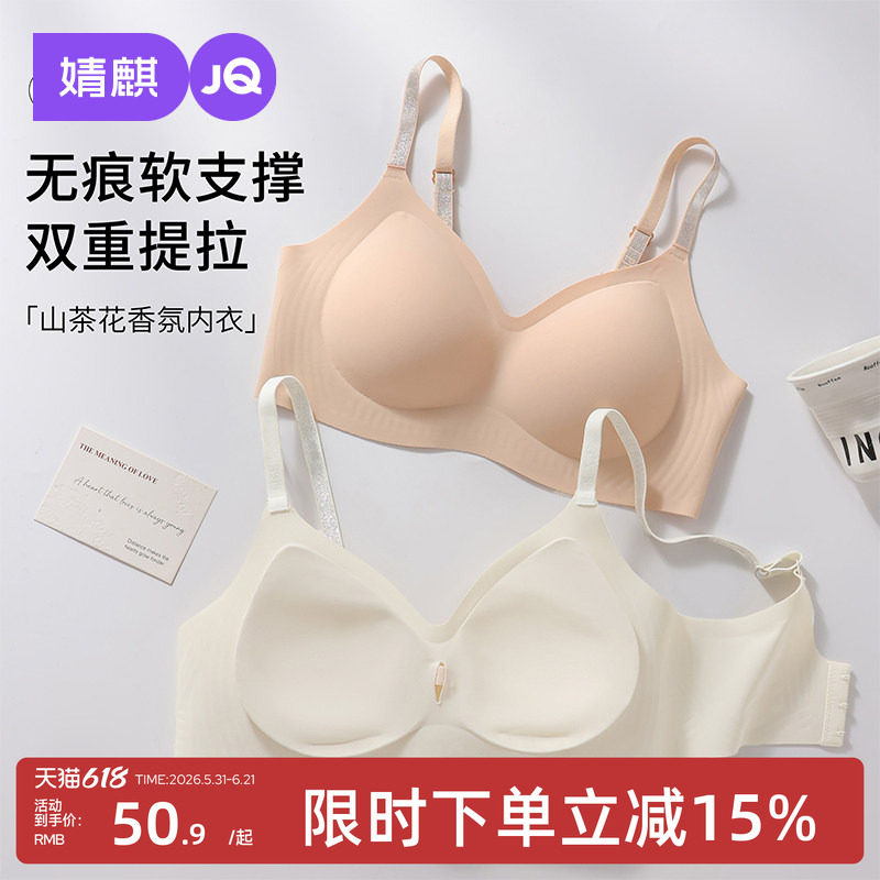 婧麒女士内衣女秋小胸聚拢收副乳防下垂无痕美背反重力提拉文胸罩