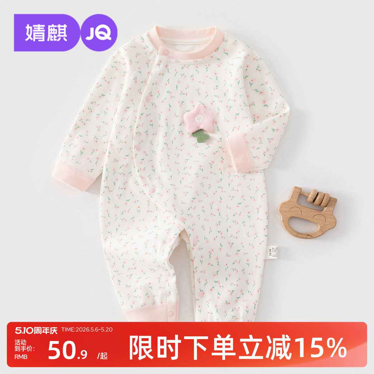 婧麒纯棉碎花婴儿连体衣长袖爬服春秋无骨哈衣婴幼儿四季款爬爬服