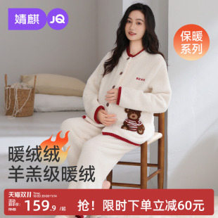 婧麒孕妇睡衣秋冬款 保暖家居服女 月子服产后加厚加绒11月份秋冬季