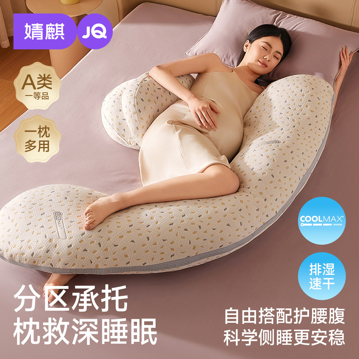 婧麒孕妇枕头护腰侧睡枕