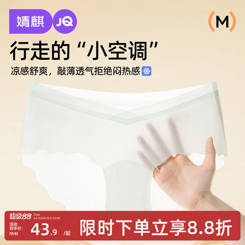 JQ婧麒夏季薄款冰丝孕妇内裤