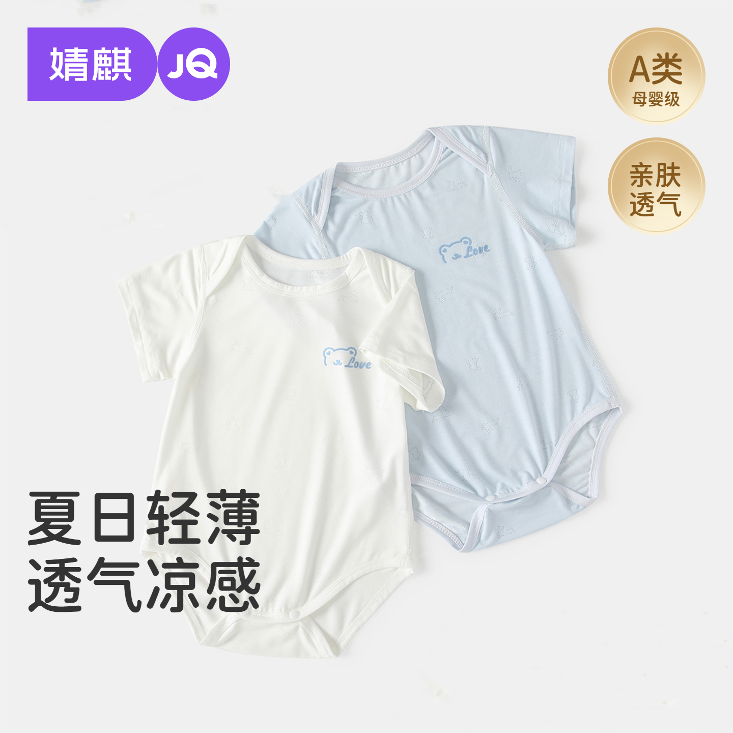 婧麒夏季薄款婴儿短袖包屁衣冰丝透气宝宝连体衣睡衣三角哈衣爬服