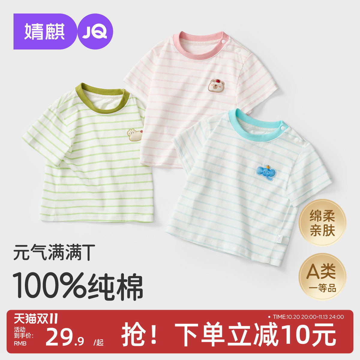 JQ婧麒宝宝衣服夏季婴幼儿纯棉条纹短袖T恤中小童轻薄透气上衣