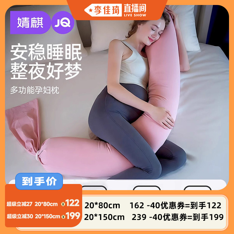 【李佳琦直播间】婧麒孕妇枕护腰侧睡枕托腹u型枕抱枕