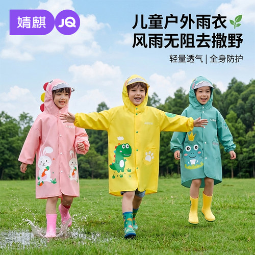 婧麒儿童加厚防水卡通雨衣