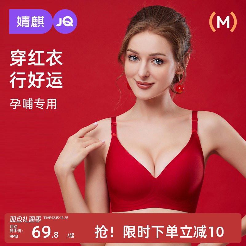 婧麒红色哺乳内衣套装新娘孕妇无钢圈舒适聚拢防下垂怀孕喂奶文胸