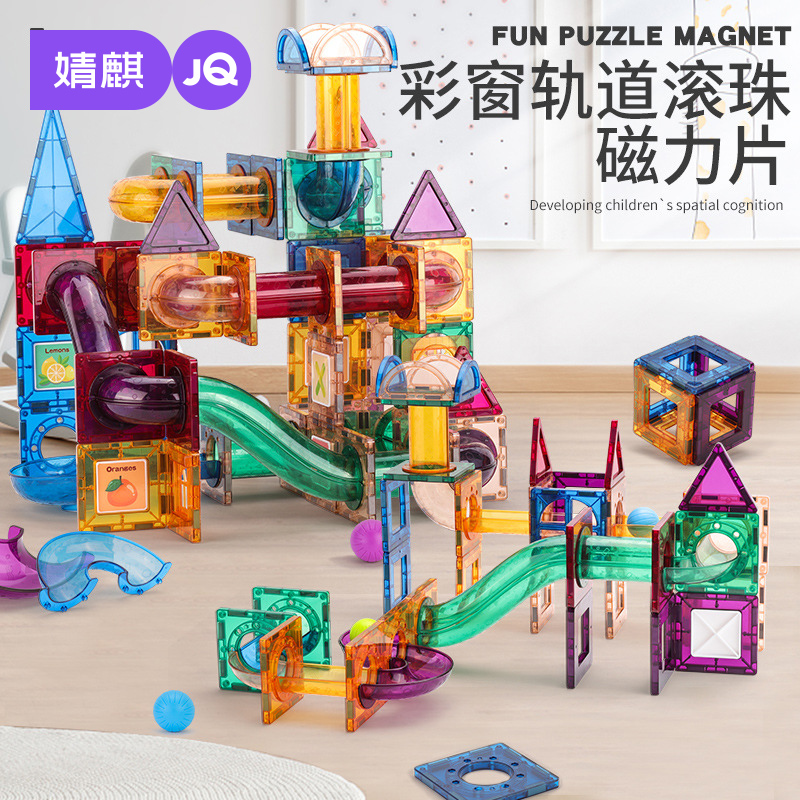 婧麒儿童磁力片轨道积木益智玩具男女孩3到6岁宝宝磁性积木拼装