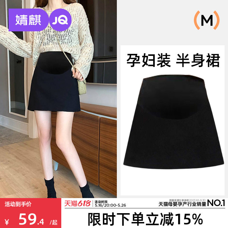 婧麒孕妇半身裙春秋季外穿2026新款A字短裙小个子春装显瘦包臀裙