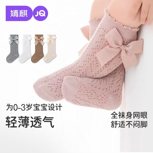 婧麒女宝宝中筒袜夏季薄款公主风