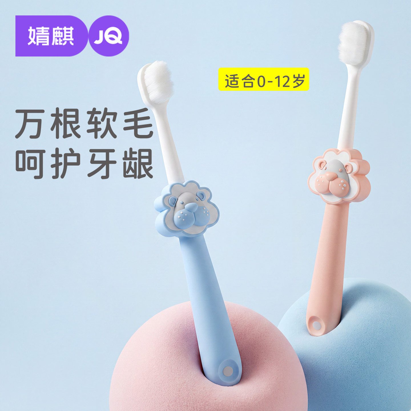 JQ婧麒儿童乳牙刷0-12岁绵密软毛卡通牙刷儿童专用牙刷护齿牙刷