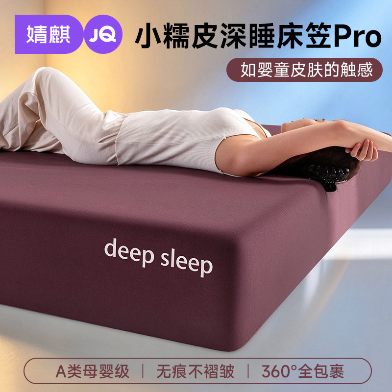 JQ婧麒A类小糯皮深睡床笠加厚保暖牛奶绒床单冬季床垫保护罩套件