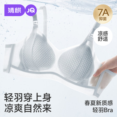 [轻羽Bra]婧麒夏季薄款孕妇哺乳内衣聚拢防下垂产后喂奶专用文胸